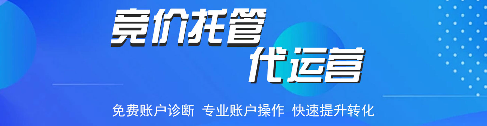 白河sem托管